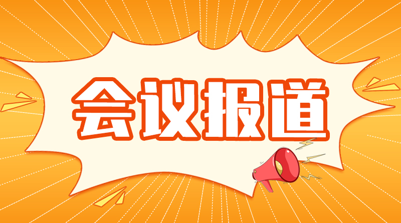 2026年机械工业科学技术奖仪器仪表专业组评审会议在北京顺利召开